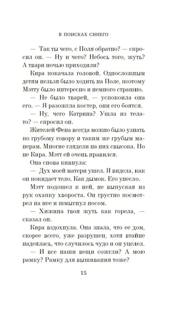 В поисках синего